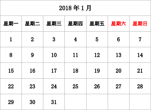 2018年台历 无农历，无周数，周一开始